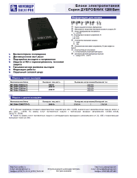 Datasheet DB1200A-220S27-CL manufacturer АЕДОН