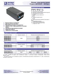 Datasheet DN400A-220S48-CL manufacturer АЕДОН