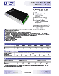 Datasheet МАА300-2С1515С manufacturer АЕДОН