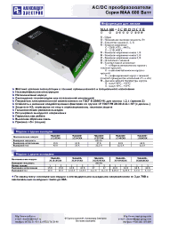 Datasheet МАА600-2С1212С manufacturer АЕДОН