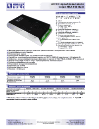 Datasheet МАА900-2С2727С manufacturer АЕДОН