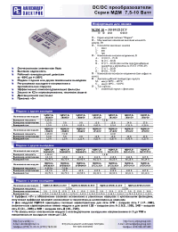 Datasheet МДМ10-2Г0505СУ manufacturer АЕДОН