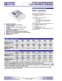 Datasheet МДМ15-1В03МУВ manufacturer АЕДОН