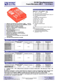 Datasheet MR10D-27D1212-UT manufacturer АЕДОН