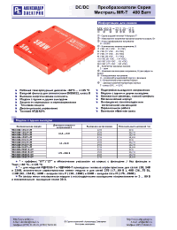 Datasheet MR400D-24S12-UT manufacturer АЕДОН