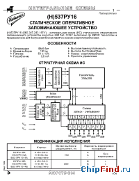 Datasheet 537РУ16А/Б manufacturer Ангстрем