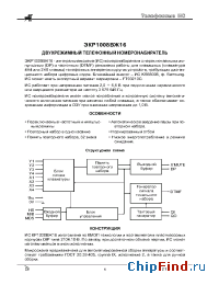 Datasheet ЭКР1008ВЖ16 manufacturer Ангстрем
