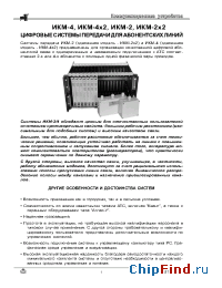Datasheet ИКМ-2х2 manufacturer Ангстрем