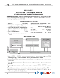 Datasheet КБ5004РР3 manufacturer Ангстрем
