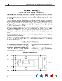 Datasheet КФ1446УД14В manufacturer Ангстрем