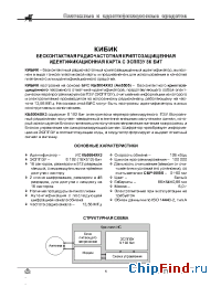 Datasheet КИБИК manufacturer Ангстрем