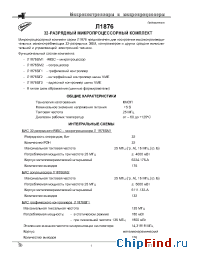 Datasheet Л1876ВМ2 manufacturer Ангстрем