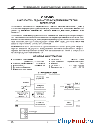 Datasheet СБР-003 manufacturer Ангстрем