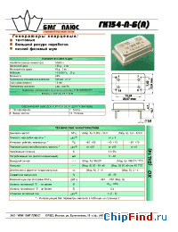 Datasheet ГК154-П-Б manufacturer БМГ ПЛЮС