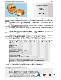 Datasheet 2РТТ16Б1Ш2В manufacturer Элекон