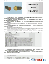 Datasheet МР1-19-4-В manufacturer Элекон