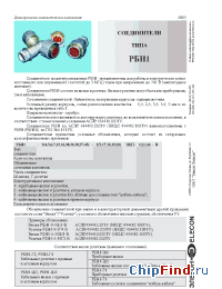 Datasheet РБН1-3-5Г4-В manufacturer Элекон