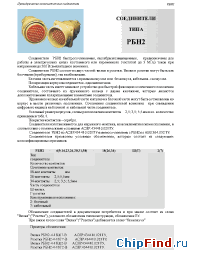 Datasheet РБН2-4-18Г2-В manufacturer Элекон