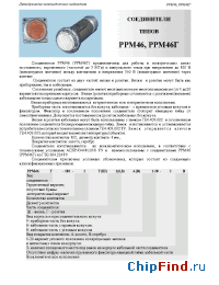 Datasheet РРМ46-102-1Г8В4-3-В manufacturer Элекон