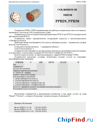 Datasheet РРН29-4-1-1-В manufacturer Элекон