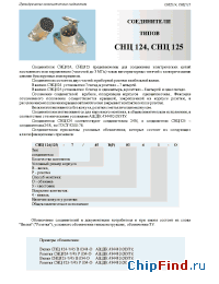 Datasheet СНЦ 124-7/45 В 0341-О manufacturer Элекон