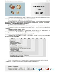 Datasheet СНЦ127-4/10РП128-2-В manufacturer Элекон