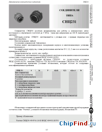 Datasheet СНЦ231-4/14Р-6-2-б-В manufacturer Элекон