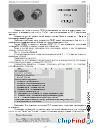 Datasheet СНЦ23-4/14В-2-б-В manufacturer Элекон