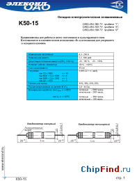 Datasheet К50-15 100мкФ manufacturer Элеконд