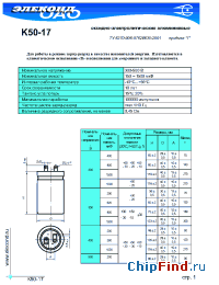 Datasheet К50-17 1000мкФ 300В manufacturer Элеконд