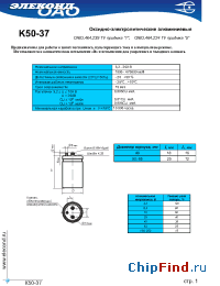 Datasheet K50-37 100000мкФ 16В manufacturer Элеконд
