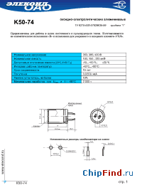 Datasheet K50-74 100мкФ 350В manufacturer Элеконд