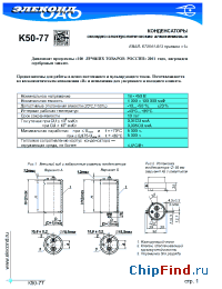 Datasheet K50-77 1500мкФ 400В manufacturer Элеконд