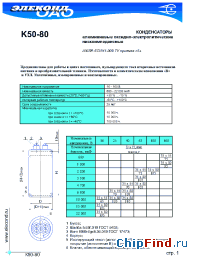 Datasheet K50-80 10000мкФ 16В manufacturer Элеконд