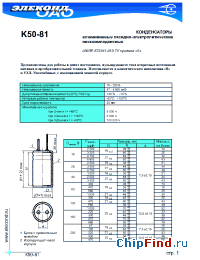 Datasheet K50-81 1000мкФ 63В manufacturer Элеконд