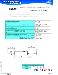 Datasheet К52-17 1000мкФ 16В manufacturer Элеконд
