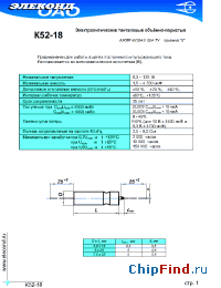 Datasheet К52-18 1000мкФ 6,3В manufacturer Элеконд