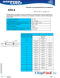 Datasheet К53-4 0,68мкФ 6,3В manufacturer Элеконд