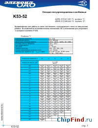 Datasheet К53-52 0,47мкФ 10В manufacturer Элеконд