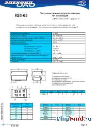 Datasheet К53-65 3,3мкФ 40В manufacturer Элеконд