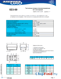 Datasheet К53-69 0,47мкФ 16В manufacturer Элеконд