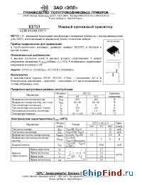 Datasheet КЕ713 manufacturer ЭПЛ