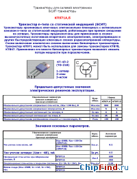 Datasheet КП971Б manufacturer Эльтав