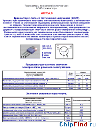 Datasheet КП973Б manufacturer Эльтав