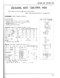 Datasheet 2SA607 manufacturer Неопределенные