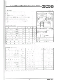 Datasheet 2SC2565 manufacturer Неопределенные