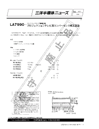 Datasheet LA7990 manufacturer Неопределенные