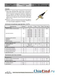 Datasheet LFD-18/xxxx-ip manufacturer ФТИ-Оптроник