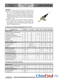 Datasheet LFO-14/0.5-ip manufacturer ФТИ-Оптроник
