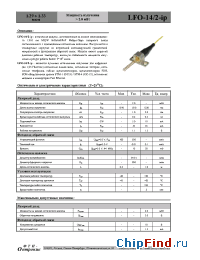 Datasheet LFO-14/2-ip manufacturer ФТИ-Оптроник